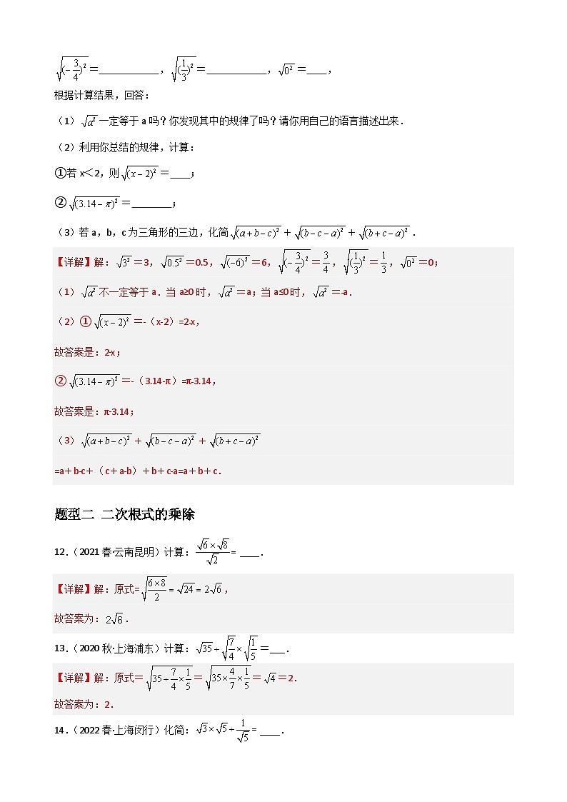 （人教版）数学八年级下册期末重难点训练专题01 二次根式重难点题型分类（解析版）第3页