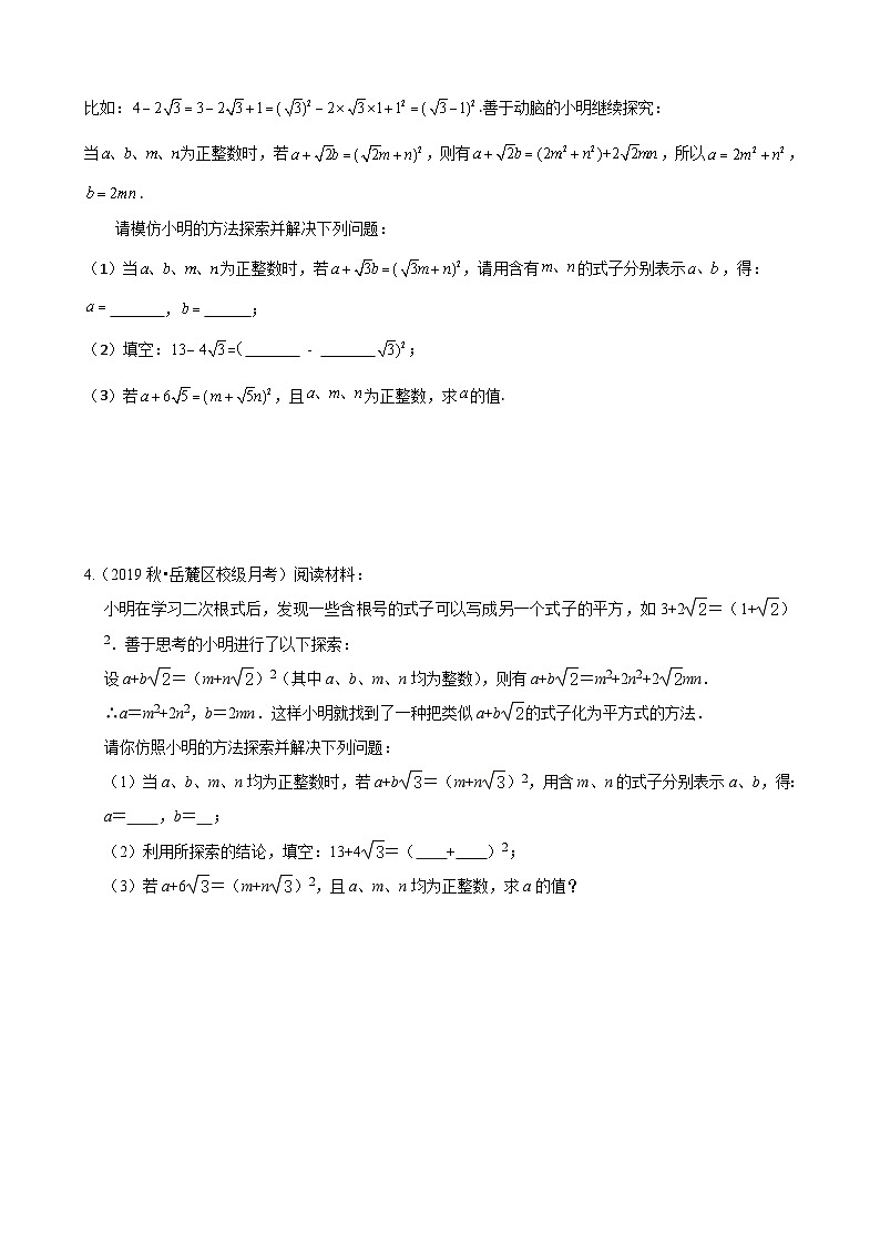 （人教版）数学八年级下册期末重难点训练专题02 二次根式压轴题真题分类（原卷版）第2页