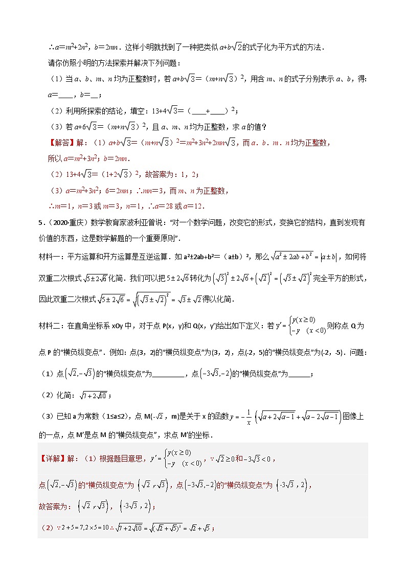 （人教版）数学八年级下册期末重难点训练专题02 二次根式压轴题真题分类（解析版）第3页