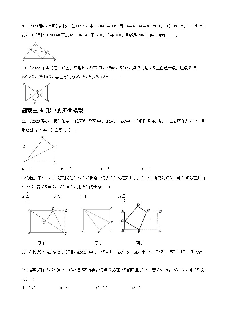 （人教版）数学八年级下册期末重难点训练专题05 矩形的性质与判定重难点题型分类（原卷版）第3页