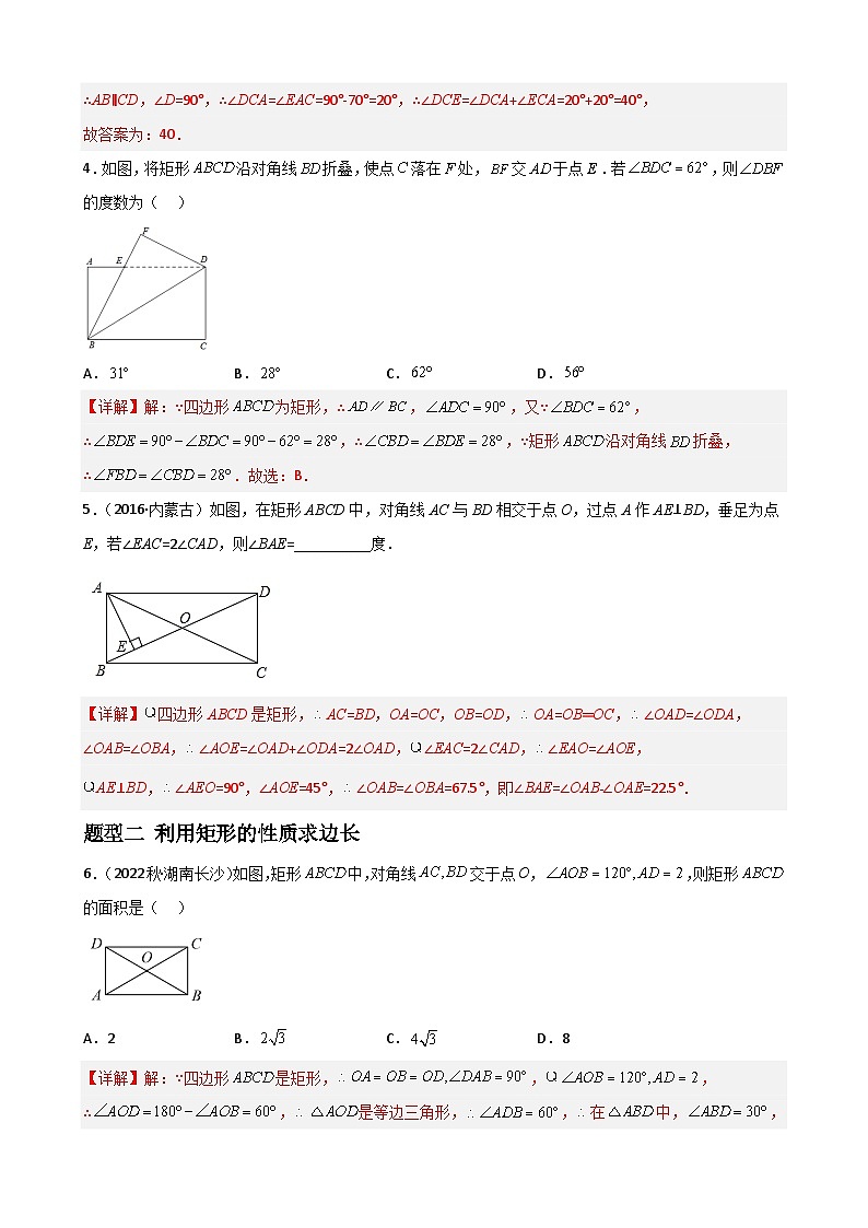 （人教版）数学八年级下册期末重难点训练专题05 矩形的性质与判定重难点题型分类（解析版）第2页