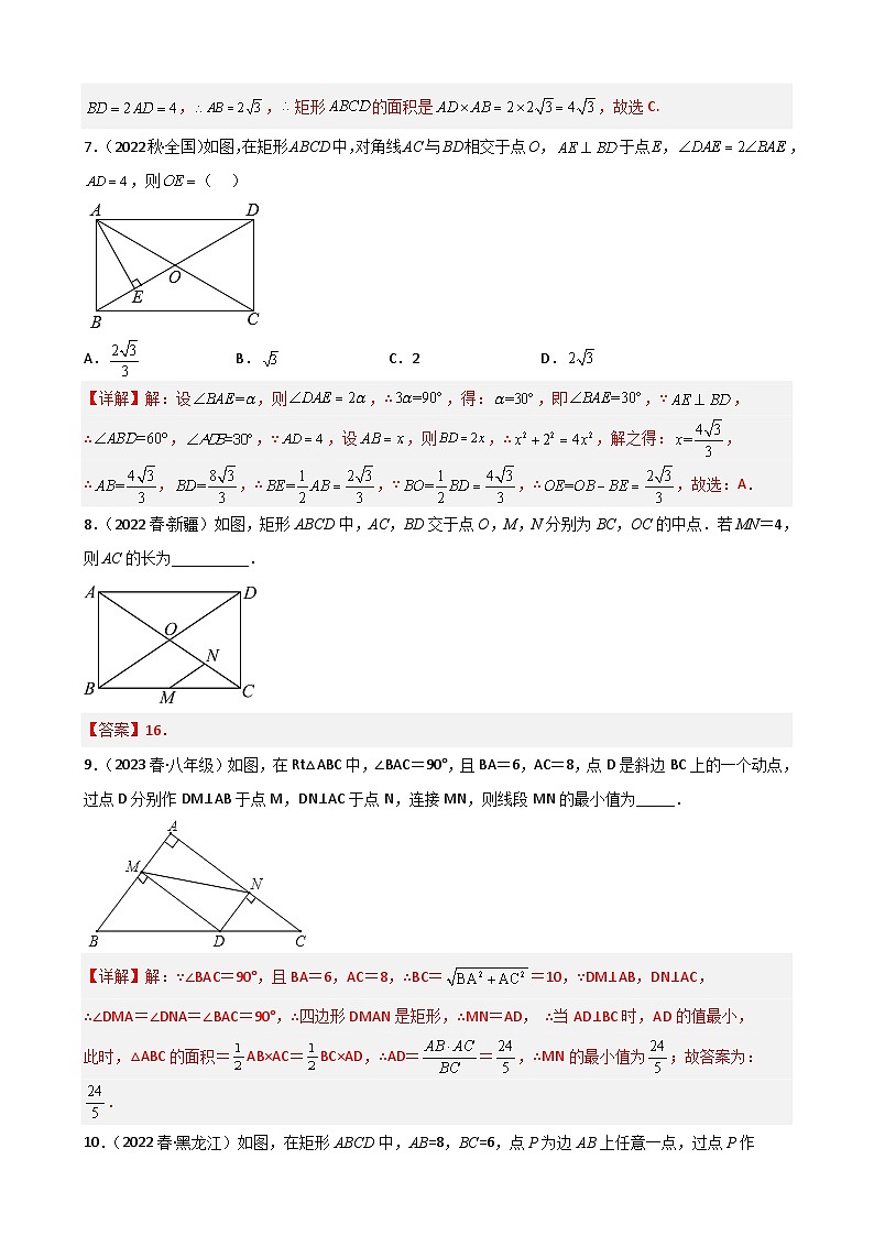 （人教版）数学八年级下册期末重难点训练专题05 矩形的性质与判定重难点题型分类（解析版）第3页