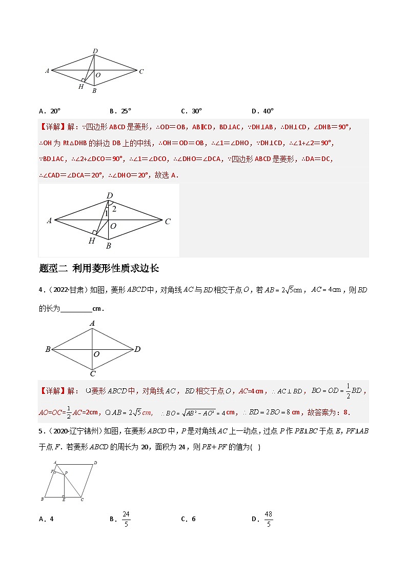 （人教版）数学八年级下册期末重难点训练专题06菱形、正方形的性质与判定重难点题型分类（解析版）第2页