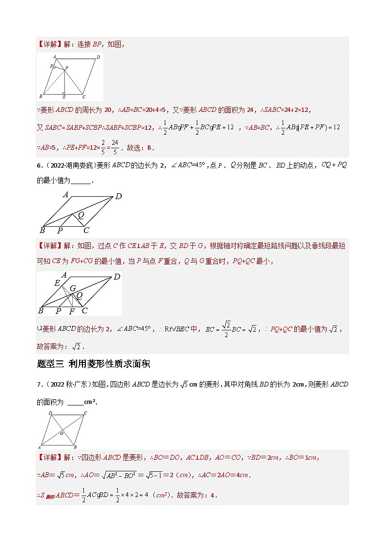 （人教版）数学八年级下册期末重难点训练专题06菱形、正方形的性质与判定重难点题型分类（解析版）第3页