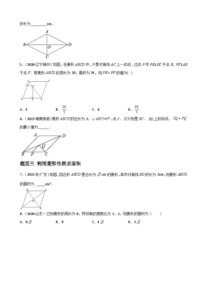 （人教版）数学八年级下册期末重难点训练专题06菱形、正方形的性质与判定重难点题型分类（原卷版）第2页