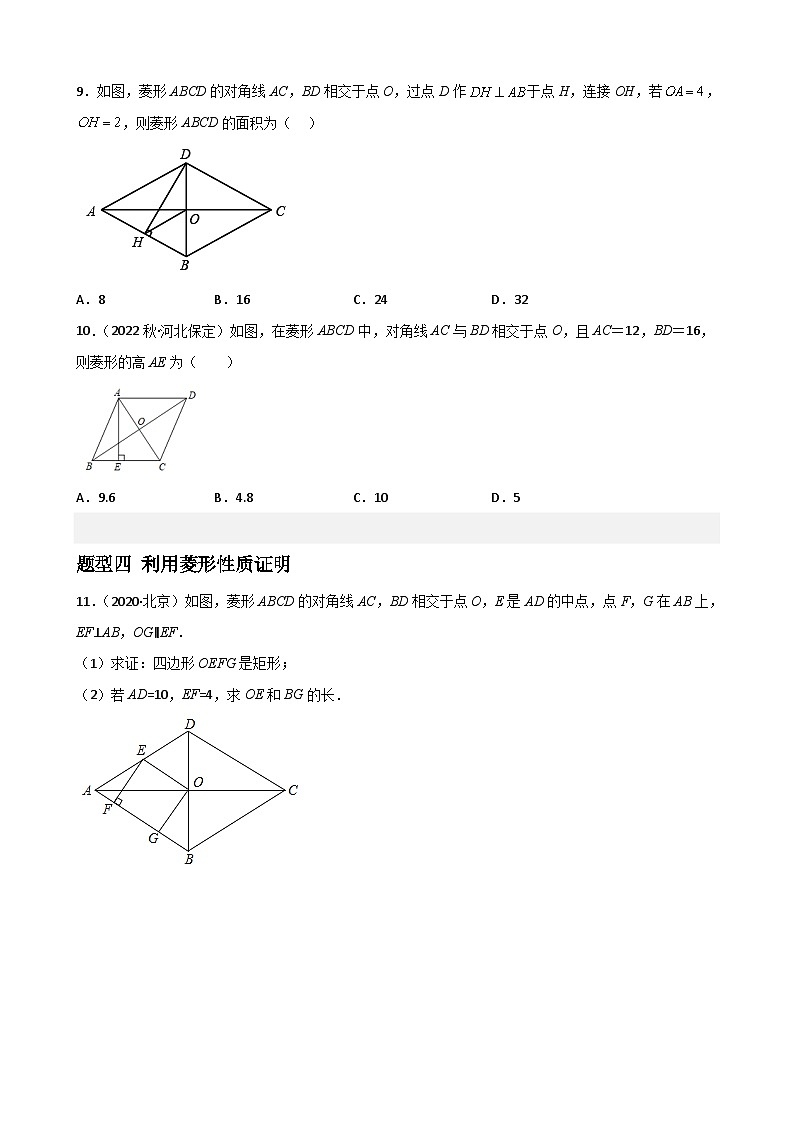 （人教版）数学八年级下册期末重难点训练专题06菱形、正方形的性质与判定重难点题型分类（原卷版）第3页
