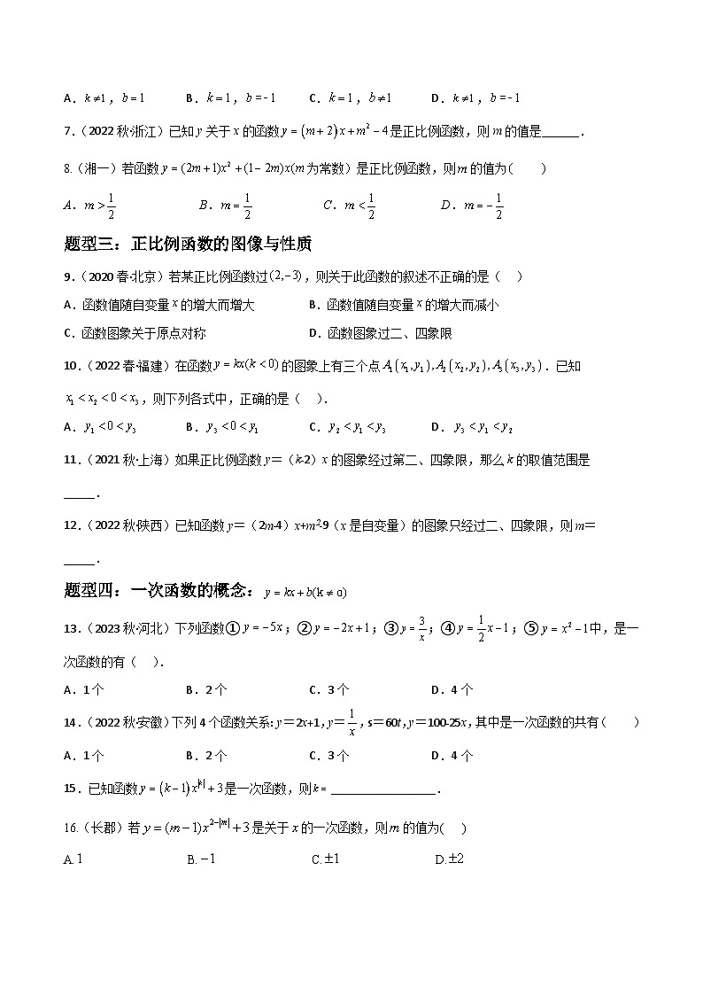 （人教版）数学八年级下册期末重难点训练专题07 一次函数的选择、填空重难点题型分类（原卷版）第2页