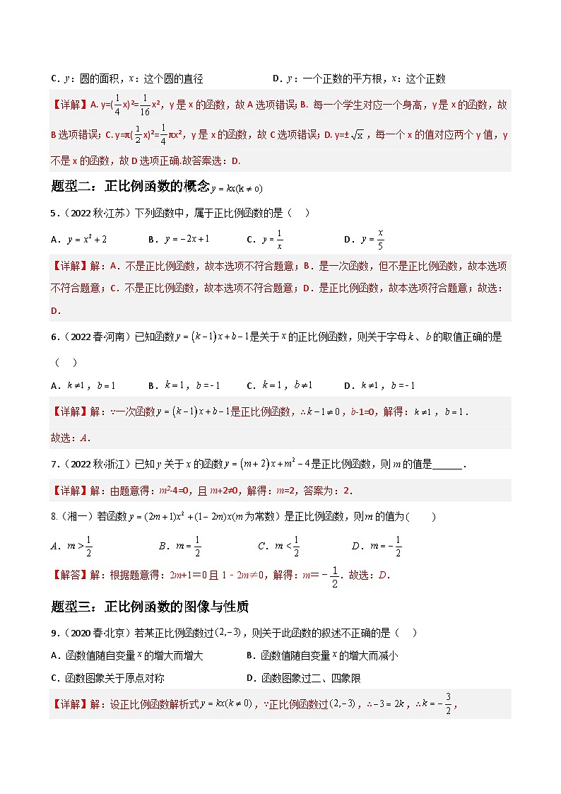 （人教版）数学八年级下册期末重难点训练专题07 一次函数的选择、填空重难点题型分类（解析版）第2页