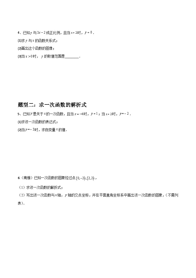 （人教版）数学八年级下册期末重难点训练专题08 一次函数的文字题、解答题重难点题型分类（原卷版）第2页