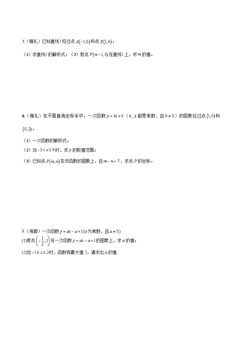（人教版）数学八年级下册期末重难点训练专题08 一次函数的文字题、解答题重难点题型分类（原卷版）第3页