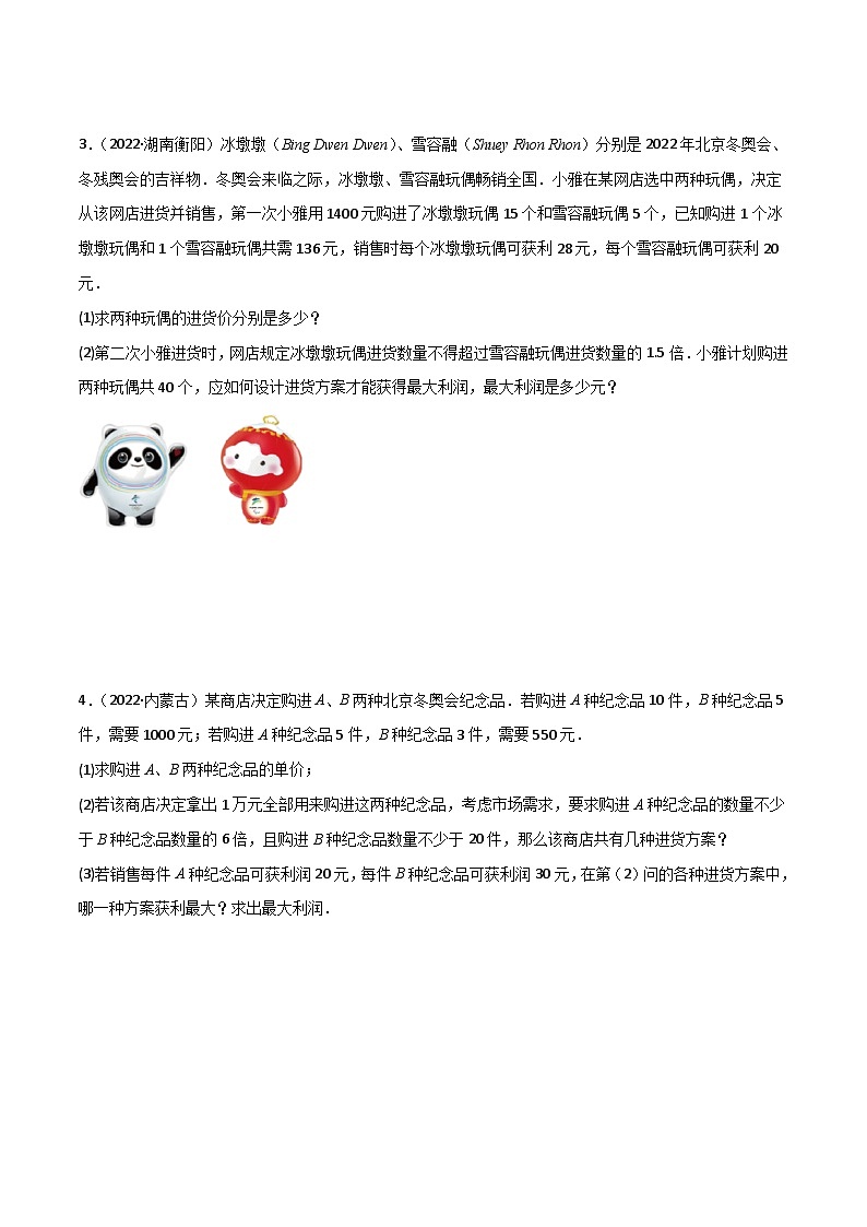 （人教版）数学八年级下册期末重难点训练专题09 一次函数的应用题重难点题型分类（原卷版）第2页