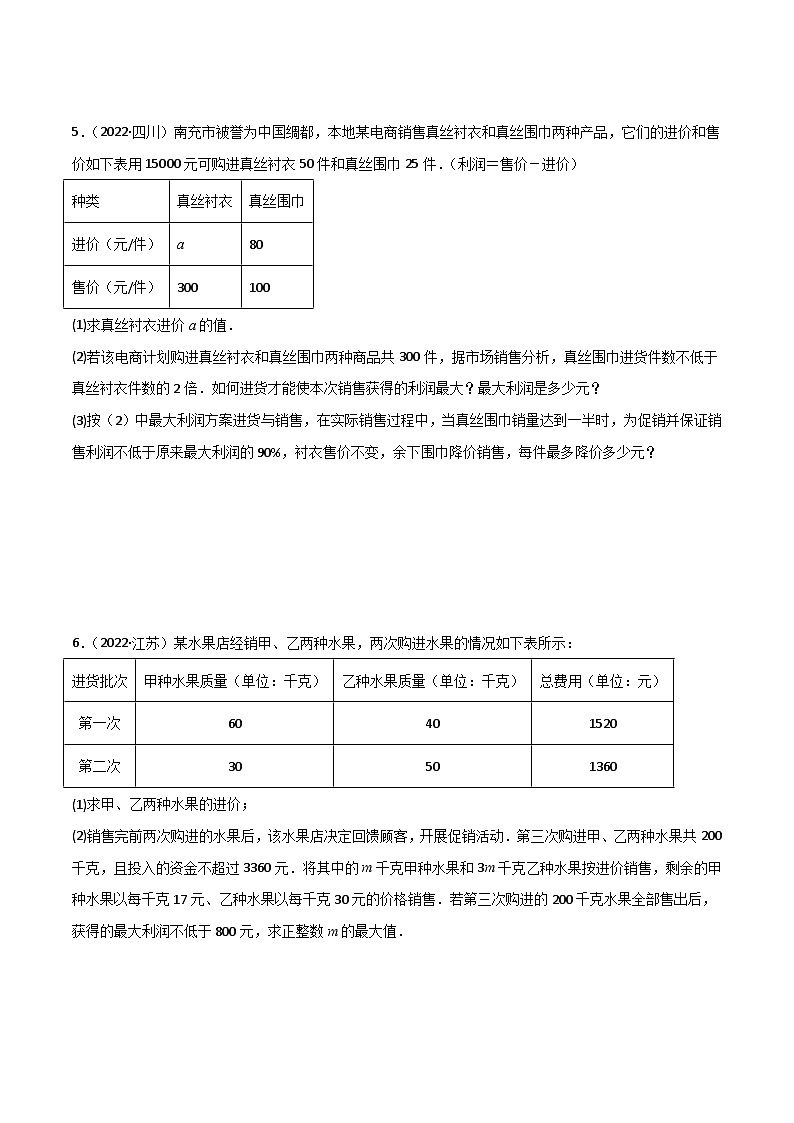 （人教版）数学八年级下册期末重难点训练专题09 一次函数的应用题重难点题型分类（原卷版）第3页