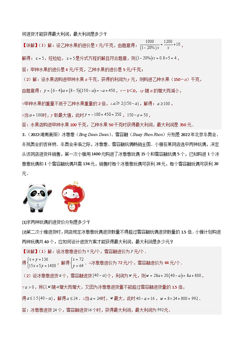 （人教版）数学八年级下册期末重难点训练专题09 一次函数的应用题重难点题型分类（解析版）第2页