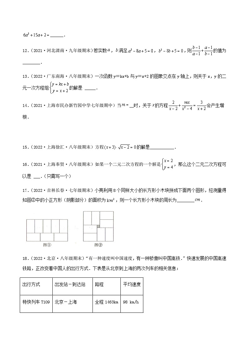 （沪教版）数学八年级下册【单元测试】第二十一章 代数方程（夯实基础过关卷）（原卷版）第3页