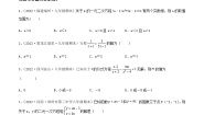 （沪教版）数学八年级下册【单元测试】第二十一章 代数方程（综合能力提升卷）（2份，原卷版+解析版）