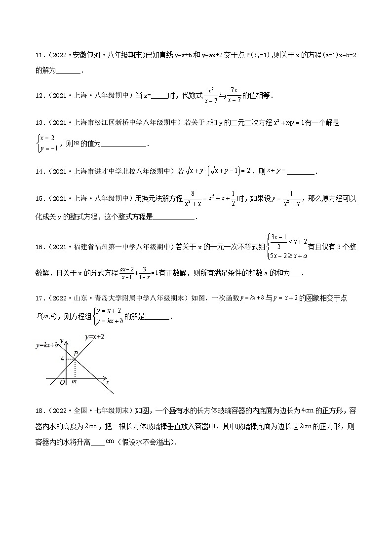 （沪教版）数学八年级下册【单元测试】第二十一章 代数方程（综合能力提升卷）（原卷版）第3页