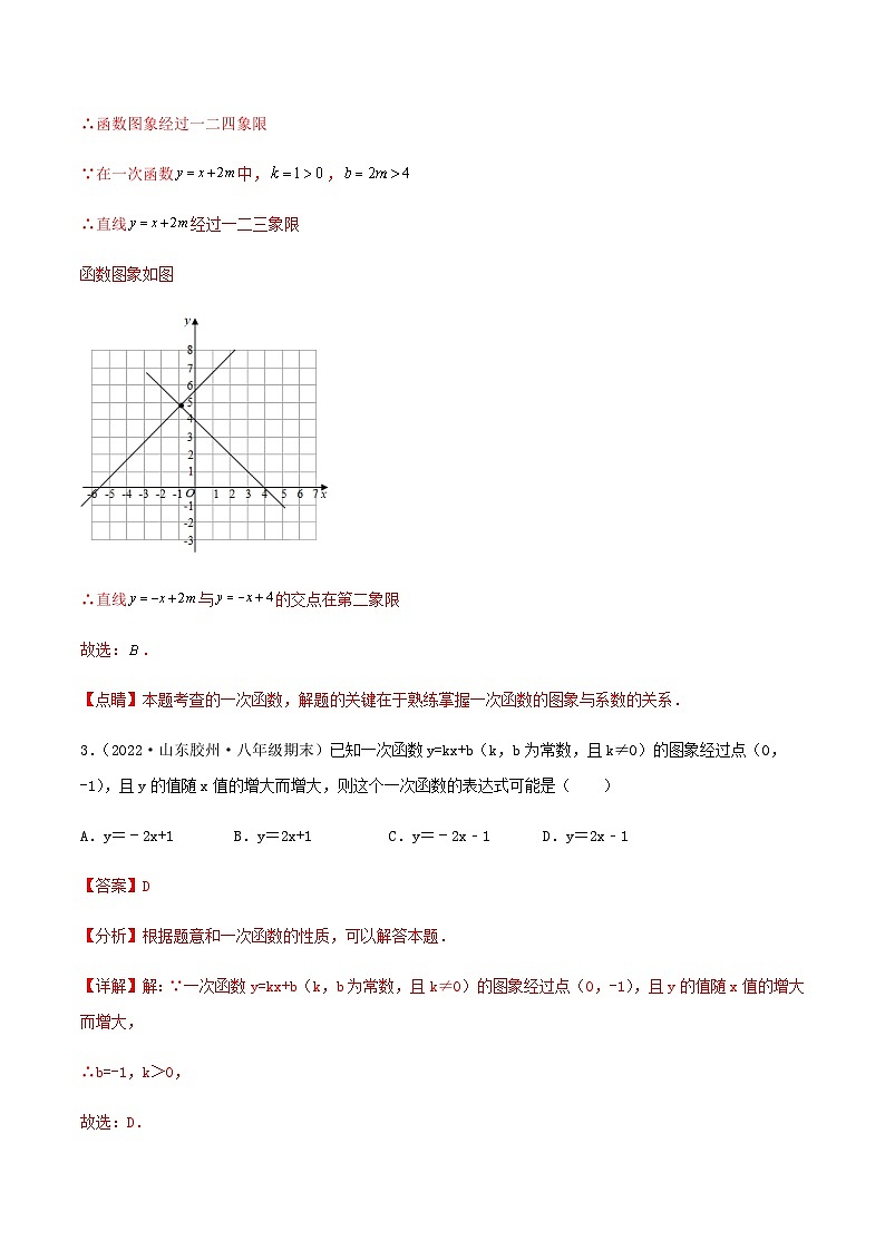 （沪教版）数学八年级下册【单元测试】第二十章 一次函数（综合能力提升卷）（解析版）第2页