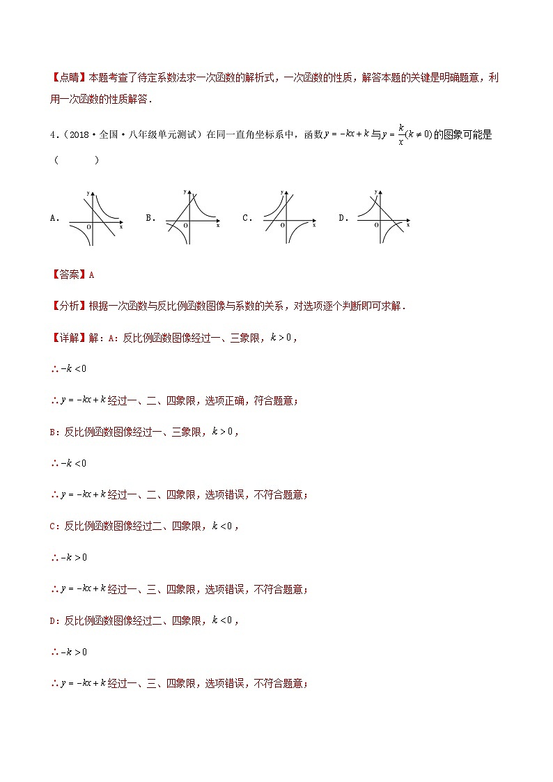 （沪教版）数学八年级下册【单元测试】第二十章 一次函数（综合能力提升卷）（解析版）第3页