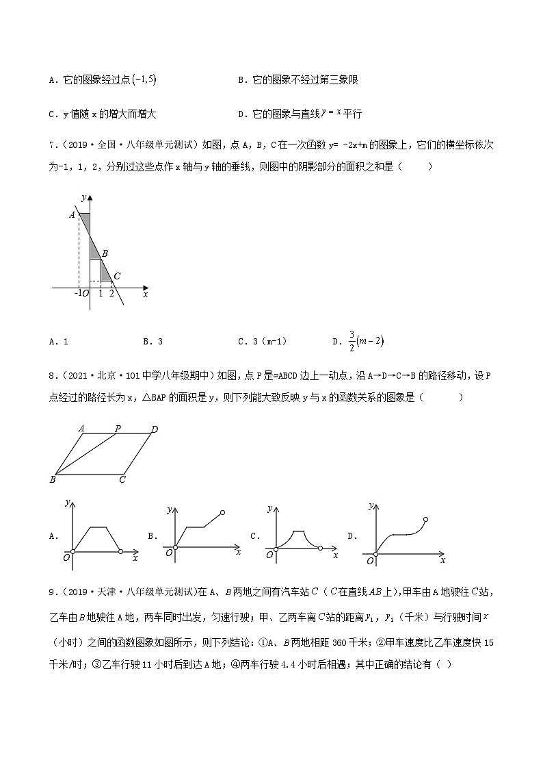 （沪教版）数学八年级下册【单元测试】第二十章 一次函数（综合能力提升卷）（原卷版）第2页