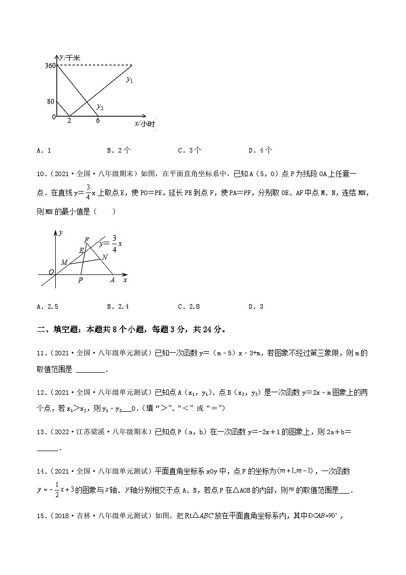（沪教版）数学八年级下册【单元测试】第二十章 一次函数（综合能力提升卷）（原卷版）第3页