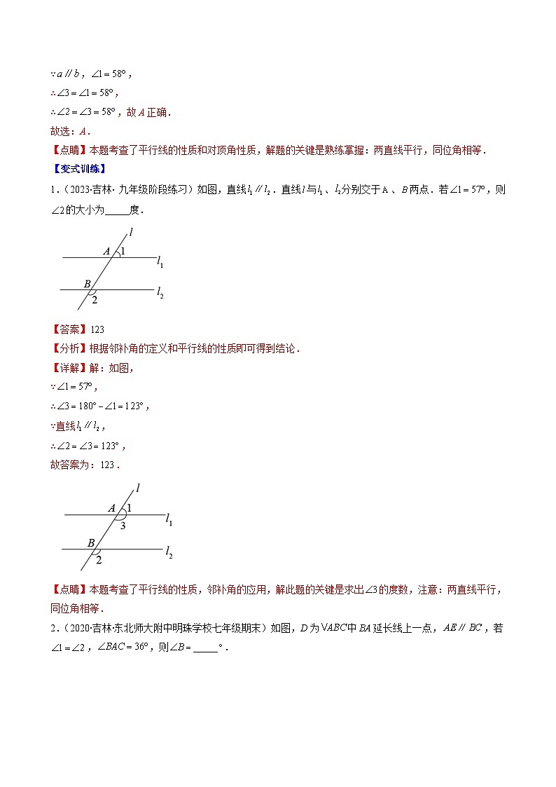 （苏科版）数学七年级下册期末专题02 探索平行线的性质压轴题六种模型全攻略（解析版）第2页