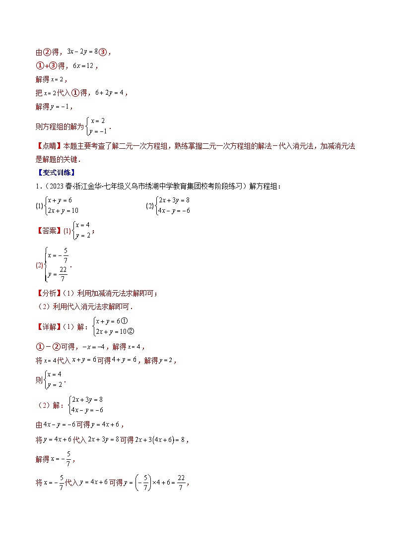 （苏科版）数学七年级下册期末专题14 解题技巧专题：解二元一次方程组压轴题五种模型全攻略（解析版）第2页