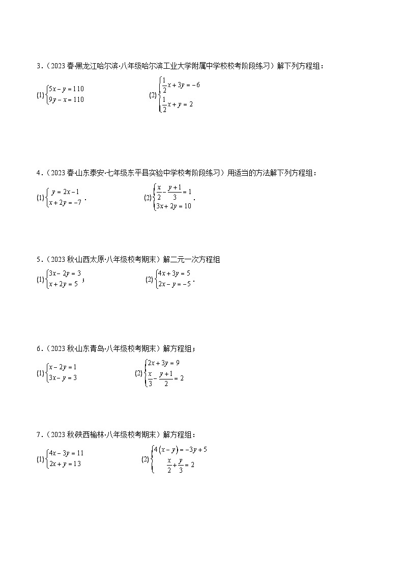 （苏科版）数学七年级下册期末专题14 解题技巧专题：解二元一次方程组压轴题五种模型全攻略（原卷版）第2页
