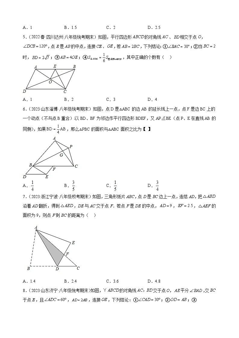 （人教版）数学八年级下册期末压轴题培优训练专题03 平行四边形性质及判定（原卷版）第2页