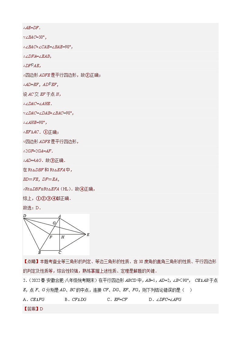 （人教版）数学八年级下册期末压轴题培优训练专题03 平行四边形性质及判定（解析版）第2页