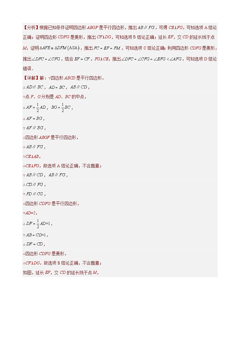 （人教版）数学八年级下册期末压轴题培优训练专题03 平行四边形性质及判定（解析版）第3页