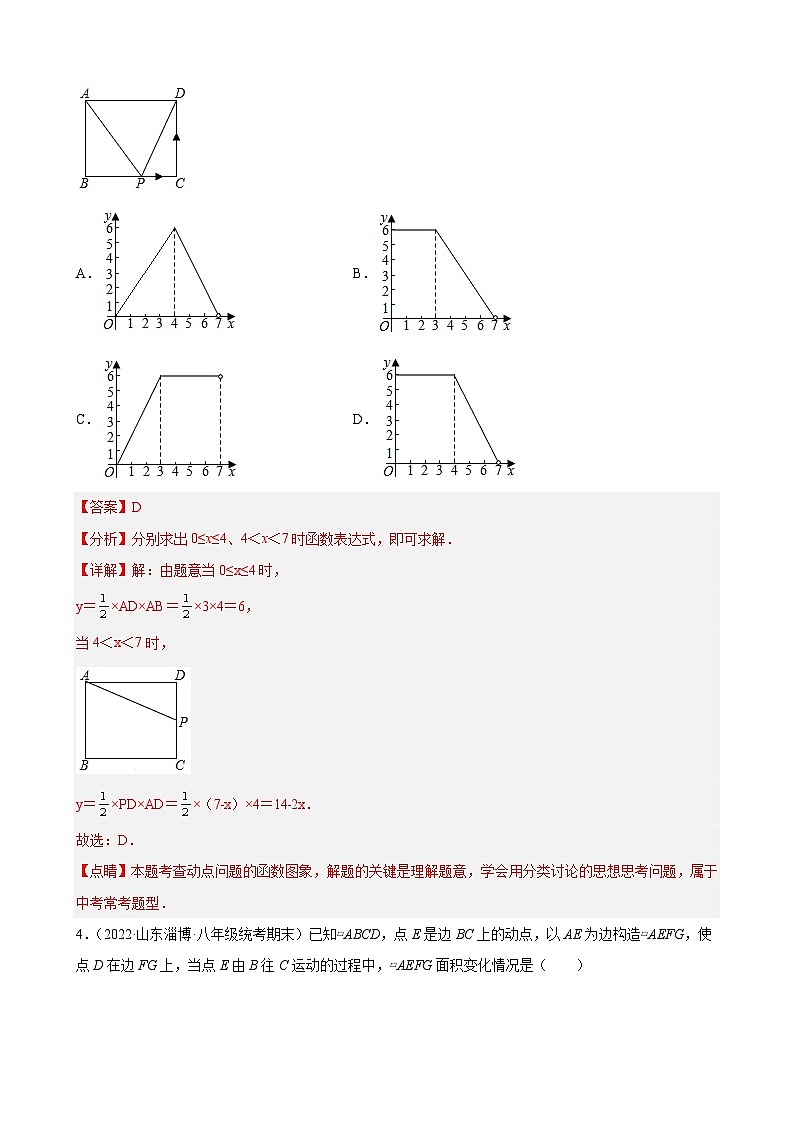 （人教版）数学八年级下册期末压轴题培优训练专题06 特殊平行四边形的动点问题（解析版）第3页