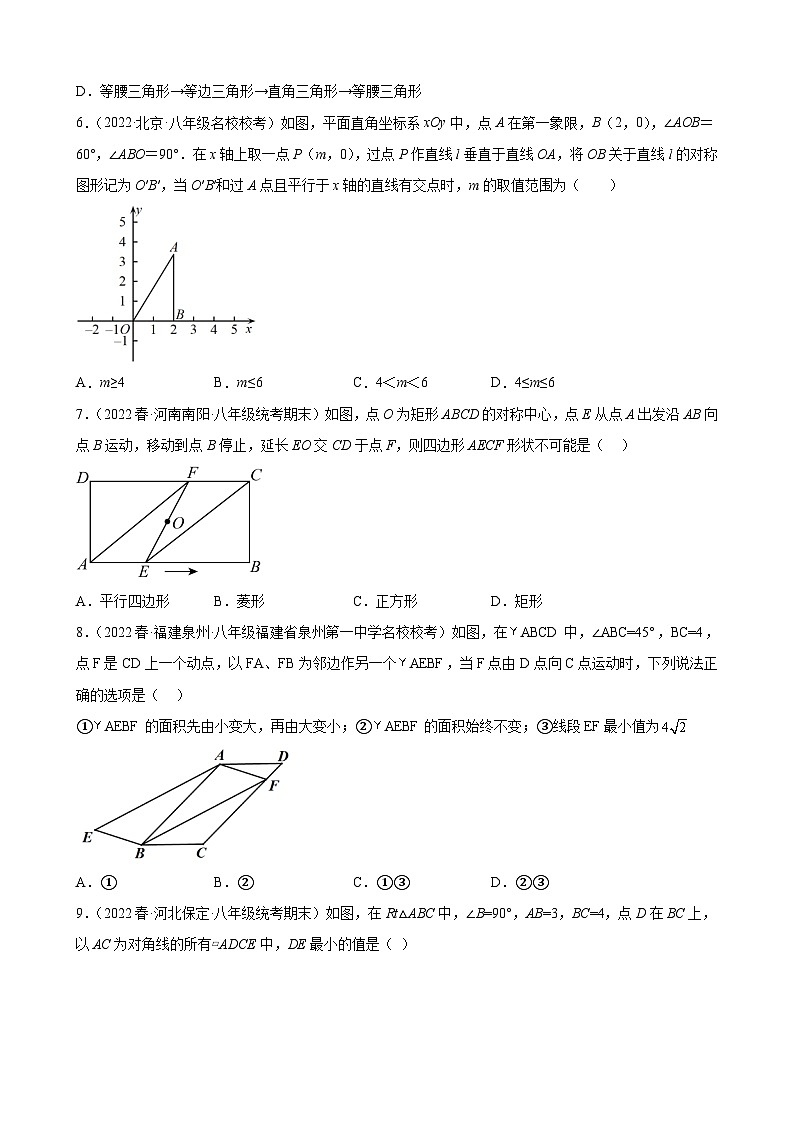 （人教版）数学八年级下册期末压轴题培优训练专题06 特殊平行四边形的动点问题（原卷版）第3页