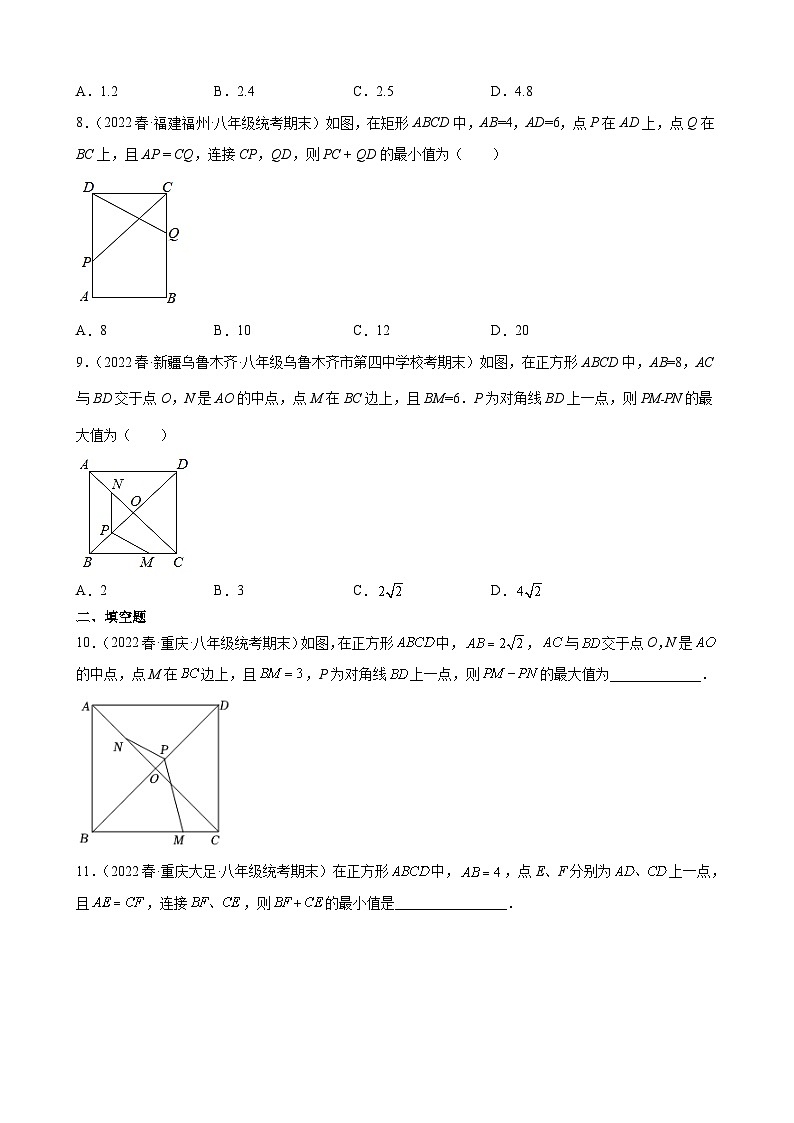 （人教版）数学八年级下册期末压轴题培优训练专题07 四边形中的线段最值问题（原卷版）第3页