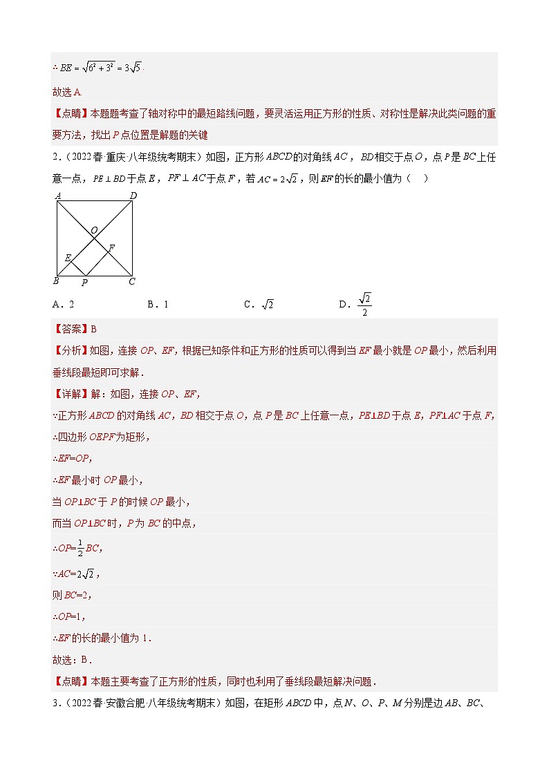 （人教版）数学八年级下册期末压轴题培优训练专题07 四边形中的线段最值问题（解析版）第2页