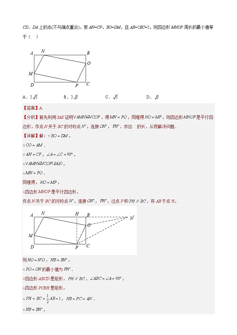 （人教版）数学八年级下册期末压轴题培优训练专题07 四边形中的线段最值问题（解析版）第3页
