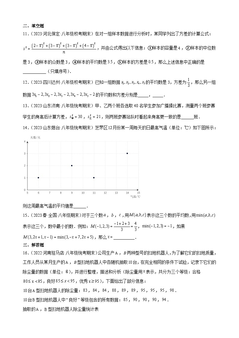 （人教版）数学八年级下册期末压轴题培优训练专题10 数据的分析（原卷版）第3页