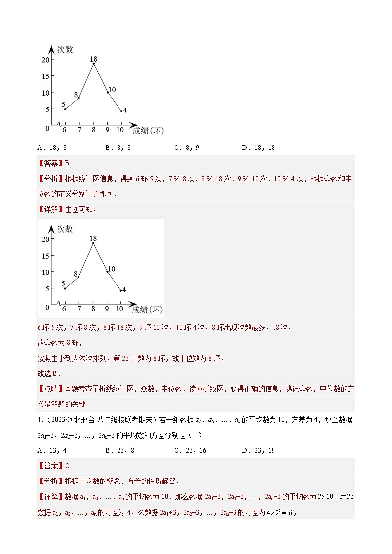 （人教版）数学八年级下册期末压轴题培优训练专题10 数据的分析（解析版）第2页