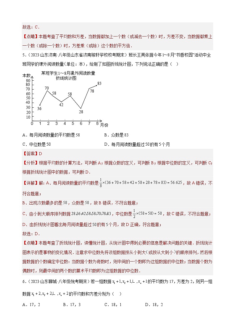 （人教版）数学八年级下册期末压轴题培优训练专题10 数据的分析（解析版）第3页