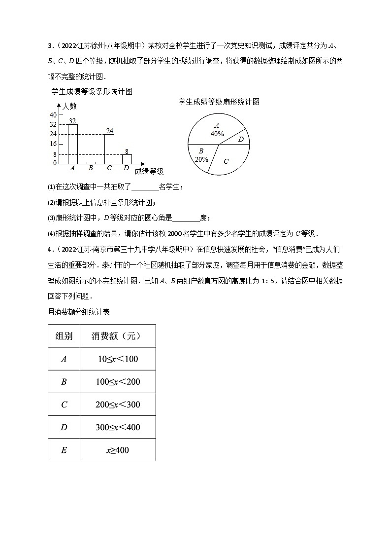 （苏科版）数学八年级下册期末考点复习练习专题01 数据的收集整理（原卷版）第2页