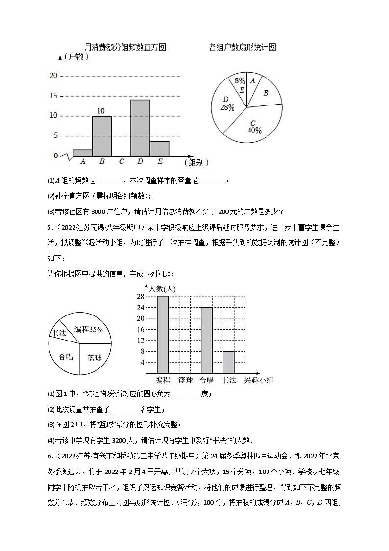 （苏科版）数学八年级下册期末考点复习练习专题01 数据的收集整理（原卷版）第3页