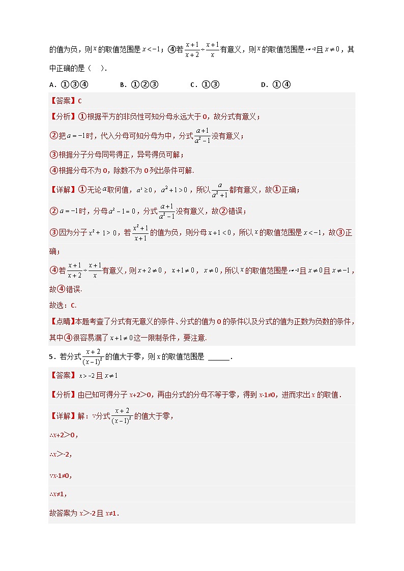 （苏科版）数学八年级下册期末考点复习练习专题19 分式的值为正为负为整（解析版）第3页