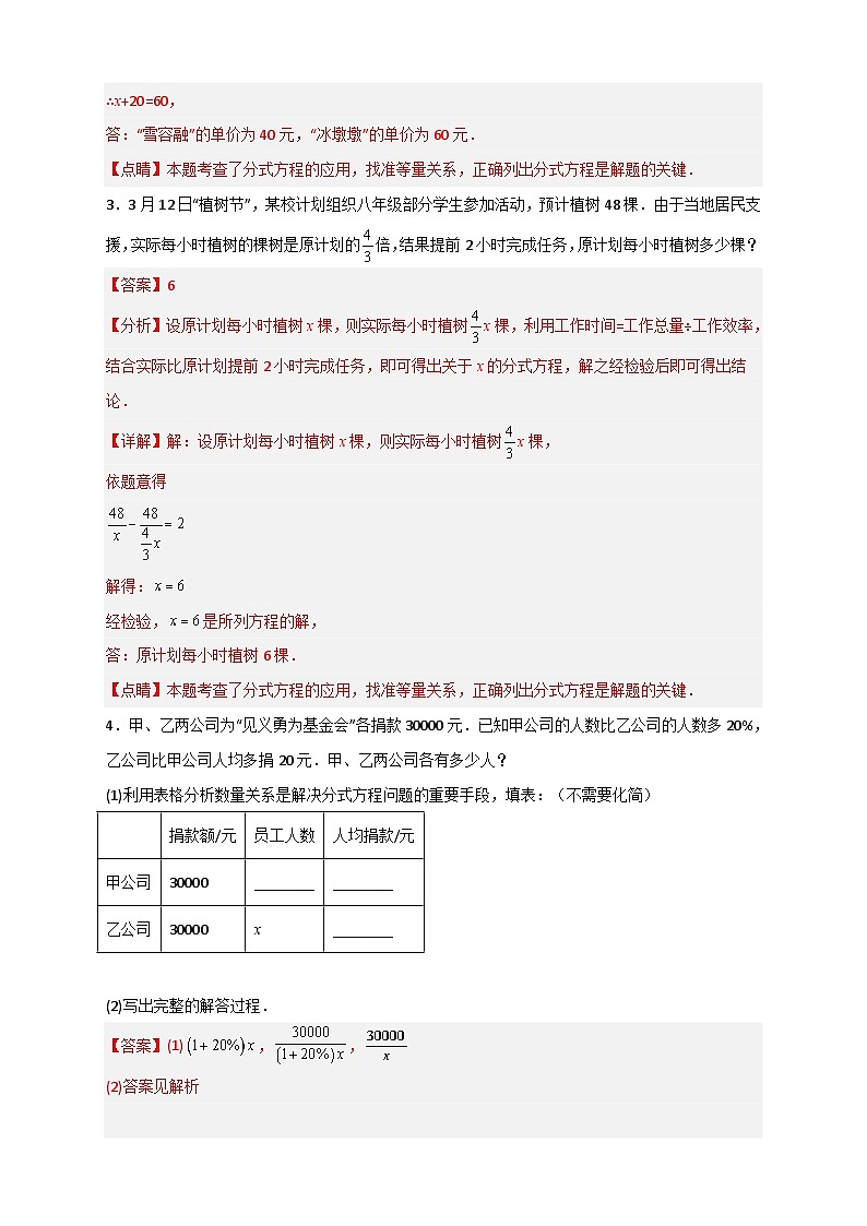 （苏科版）数学八年级下册期末考点复习练习专题25 列分式方程解决实际问题最新期中考题30道（解析版）第2页