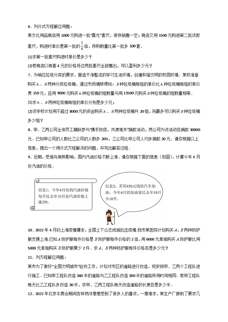 （苏科版）数学八年级下册期末考点复习练习专题25 列分式方程解决实际问题最新期中考题30道（原卷版）第2页