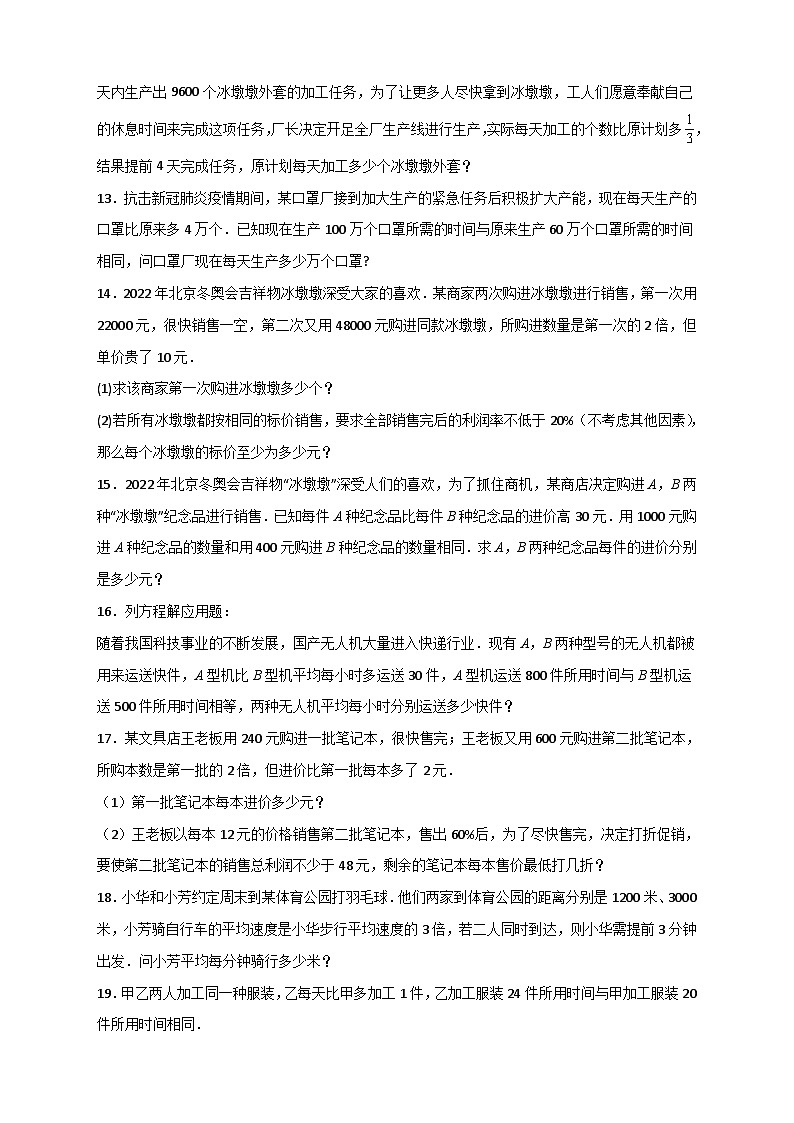 （苏科版）数学八年级下册期末考点复习练习专题25 列分式方程解决实际问题最新期中考题30道（原卷版）第3页