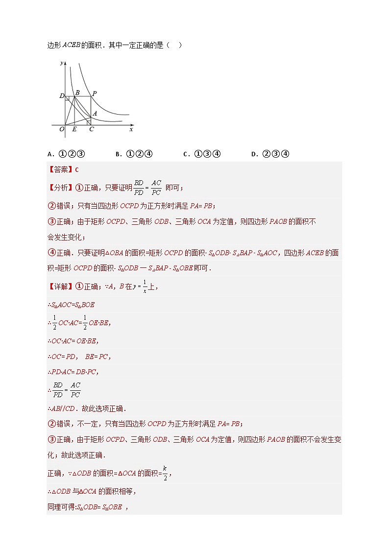 （苏科版）数学八年级下册期末考点复习练习专题28 已知k求面积（解析版）第2页