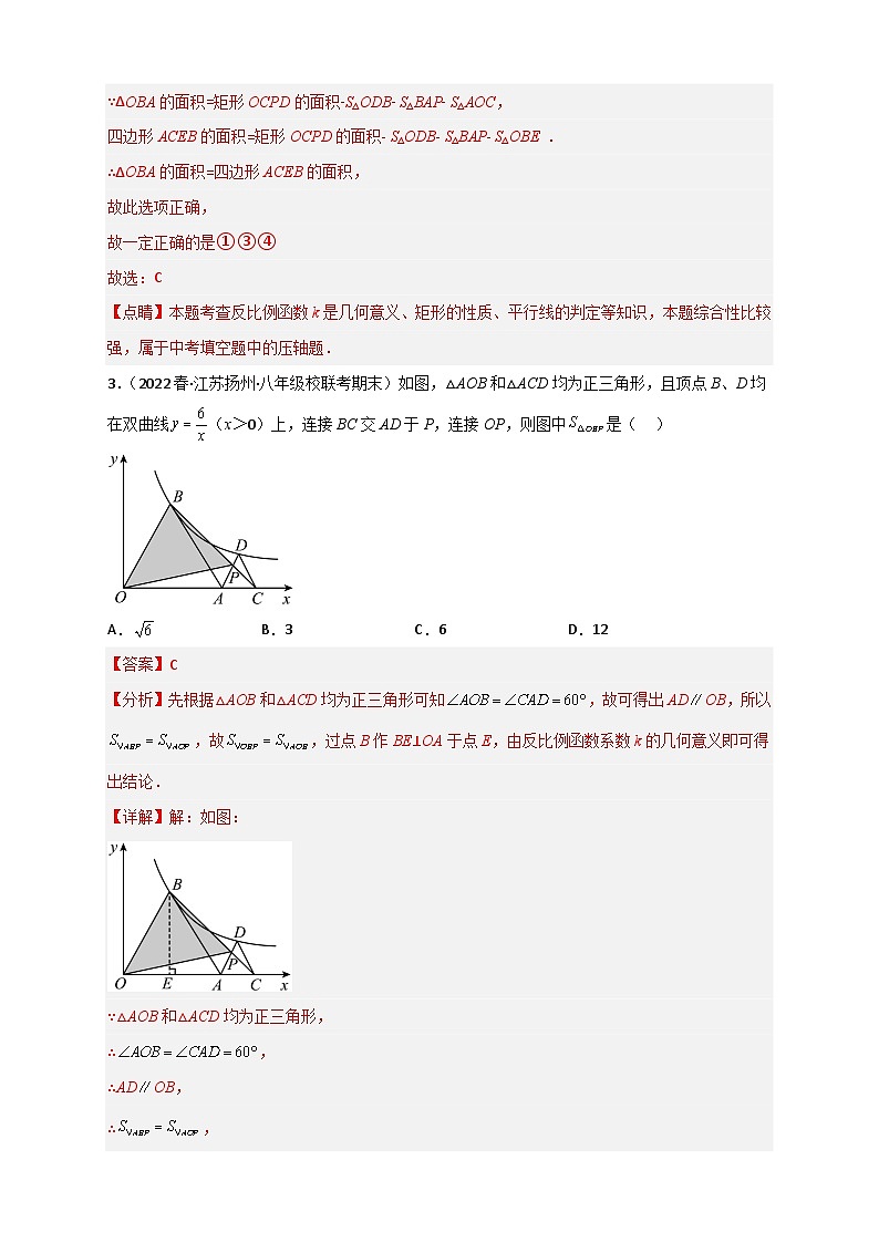 （苏科版）数学八年级下册期末考点复习练习专题28 已知k求面积（解析版）第3页