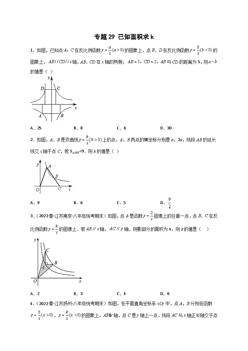 （苏科版）数学八年级下册期末考点复习练习专题29 已知面积求k（原卷版）第1页