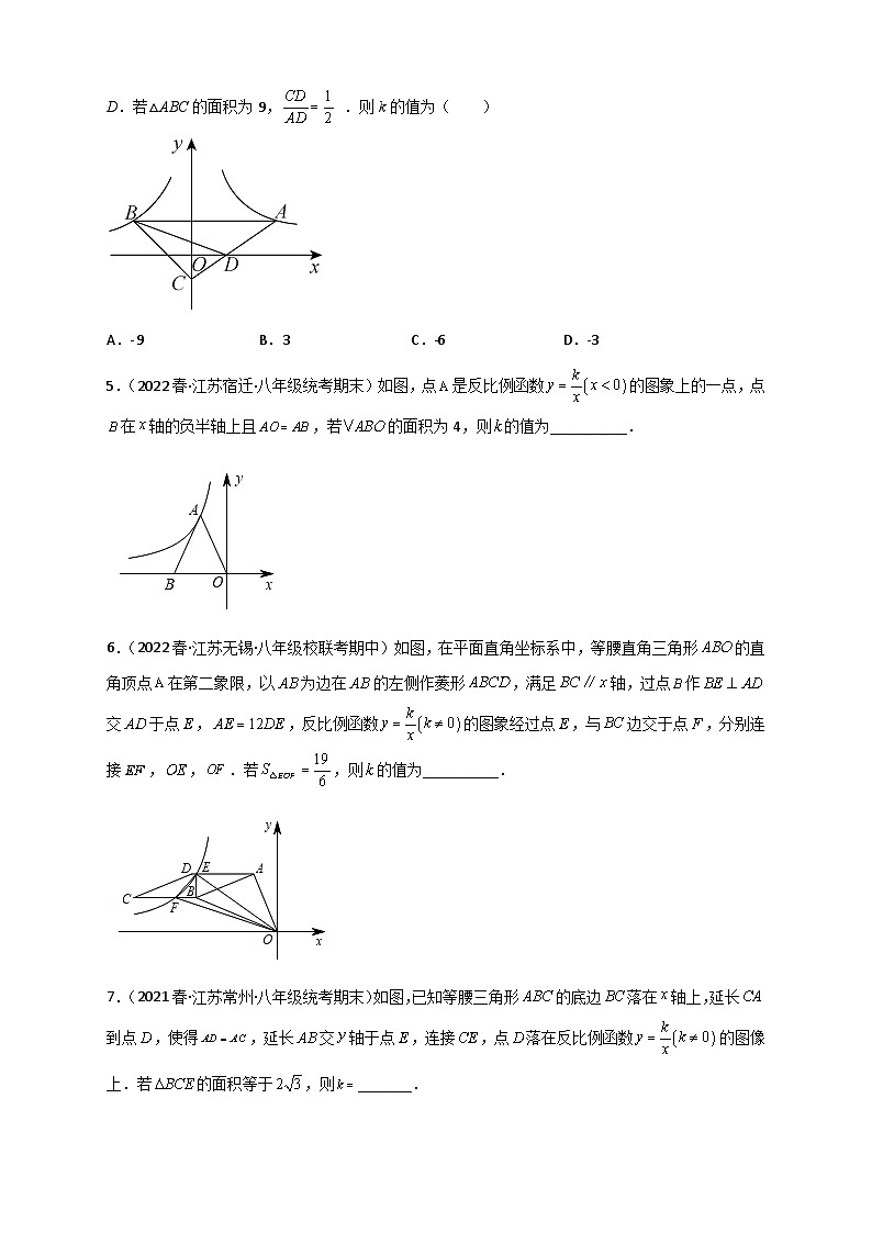 （苏科版）数学八年级下册期末考点复习练习专题29 已知面积求k（原卷版）第2页