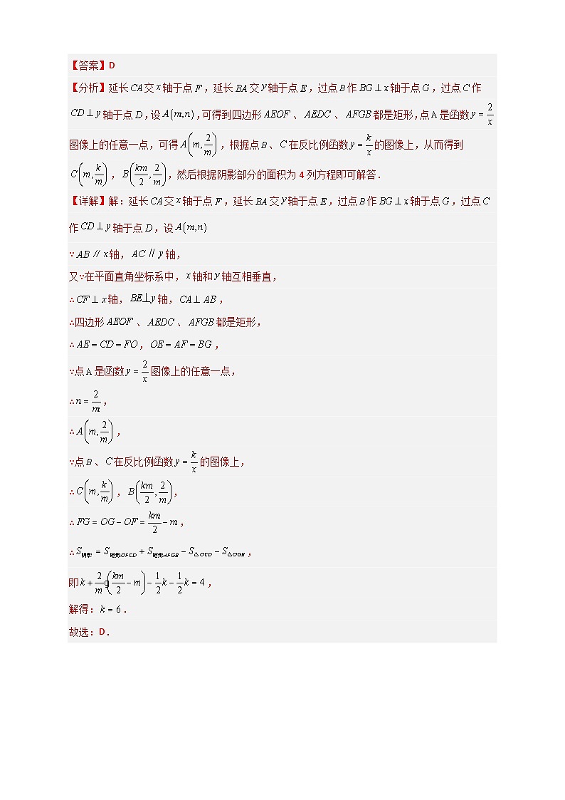 （苏科版）数学八年级下册期末考点复习练习专题29 已知面积求k（解析版）第3页