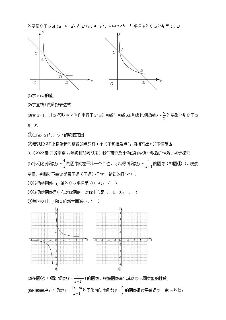（苏科版）数学八年级下册期末考点复习练习专题30 反比例函数与一次函数结合（原卷版）第2页